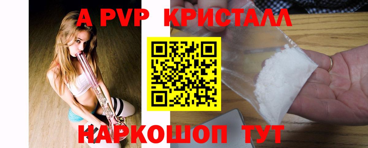 цены наркотик  А ПВП кристаллы  Спасск-Дальний  Вход с VPN  Alpha-PVP  Альфа ПВП Crystall  А ПВП VHQ 