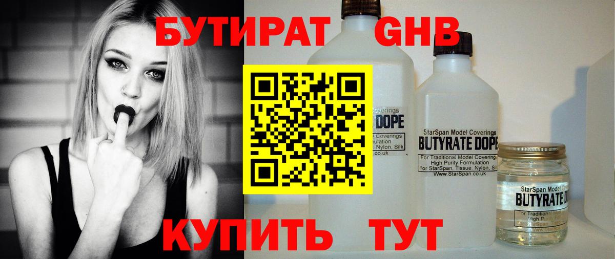 Бутират  Вход с VPN  Спасск-Дальний  БУТИРАТ 99% 