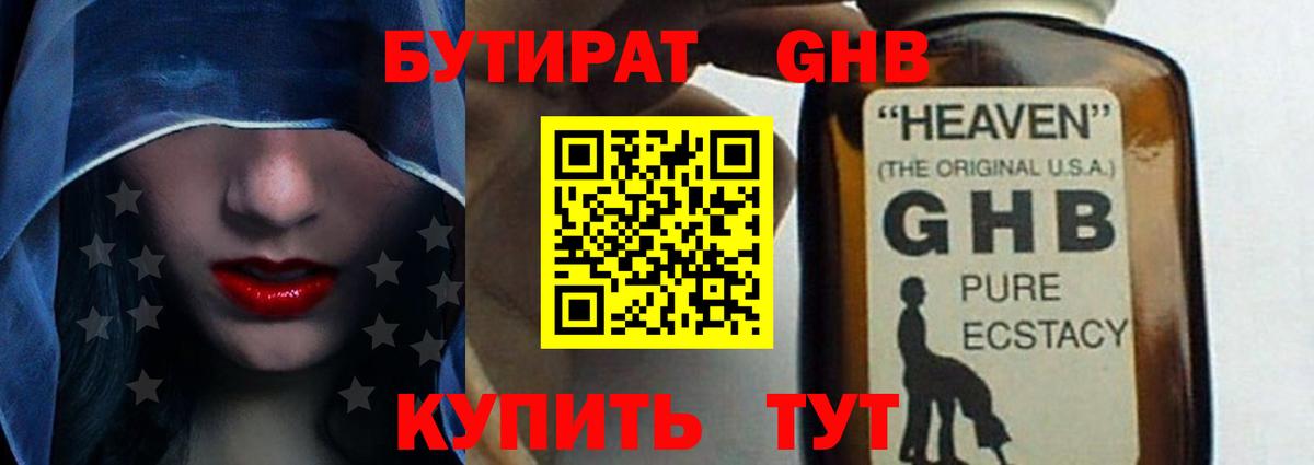 БУТИРАТ 1.4BDO Спасск-Дальний