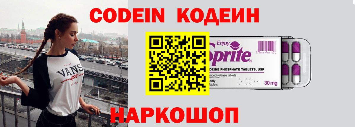 Codein Purple Drank Спасск-Дальний