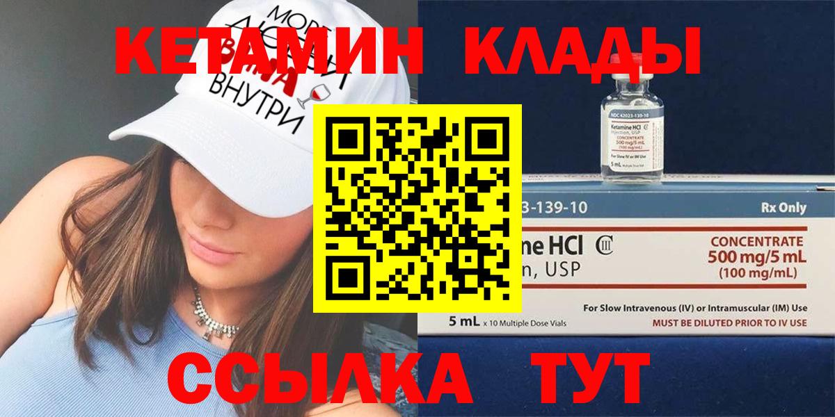 Кетамин ketamine Спасск-Дальний