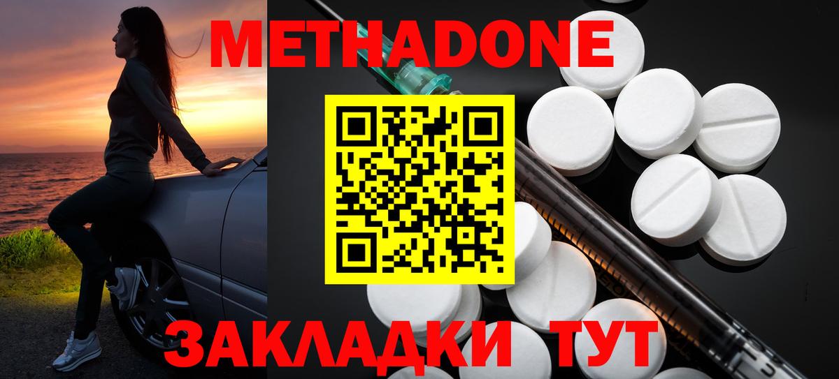 Спасск-Дальний  МЕТАДОН белоснежный  мега ONION  Вход с VPN  Метадон кристалл 